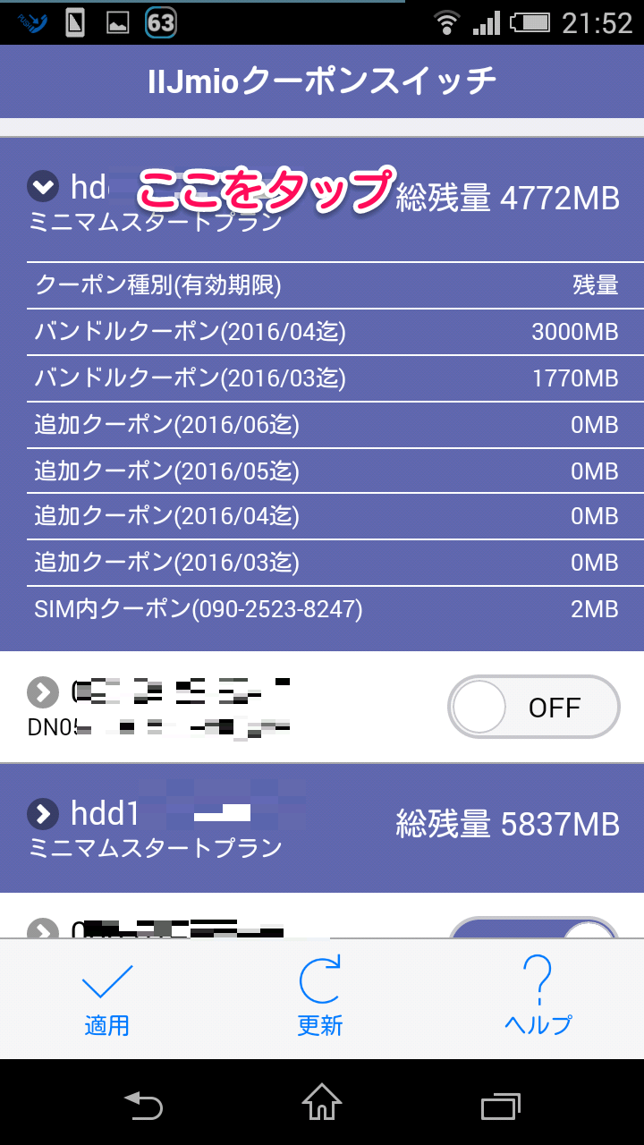 高速と低速をうまく使い分けてスマホのデータ使用量を節約しよう みなみのブログ