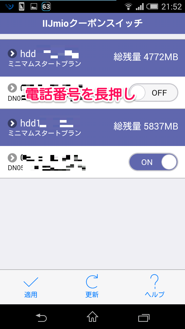 高速と低速をうまく使い分けてスマホのデータ使用量を節約しよう みなみのブログ