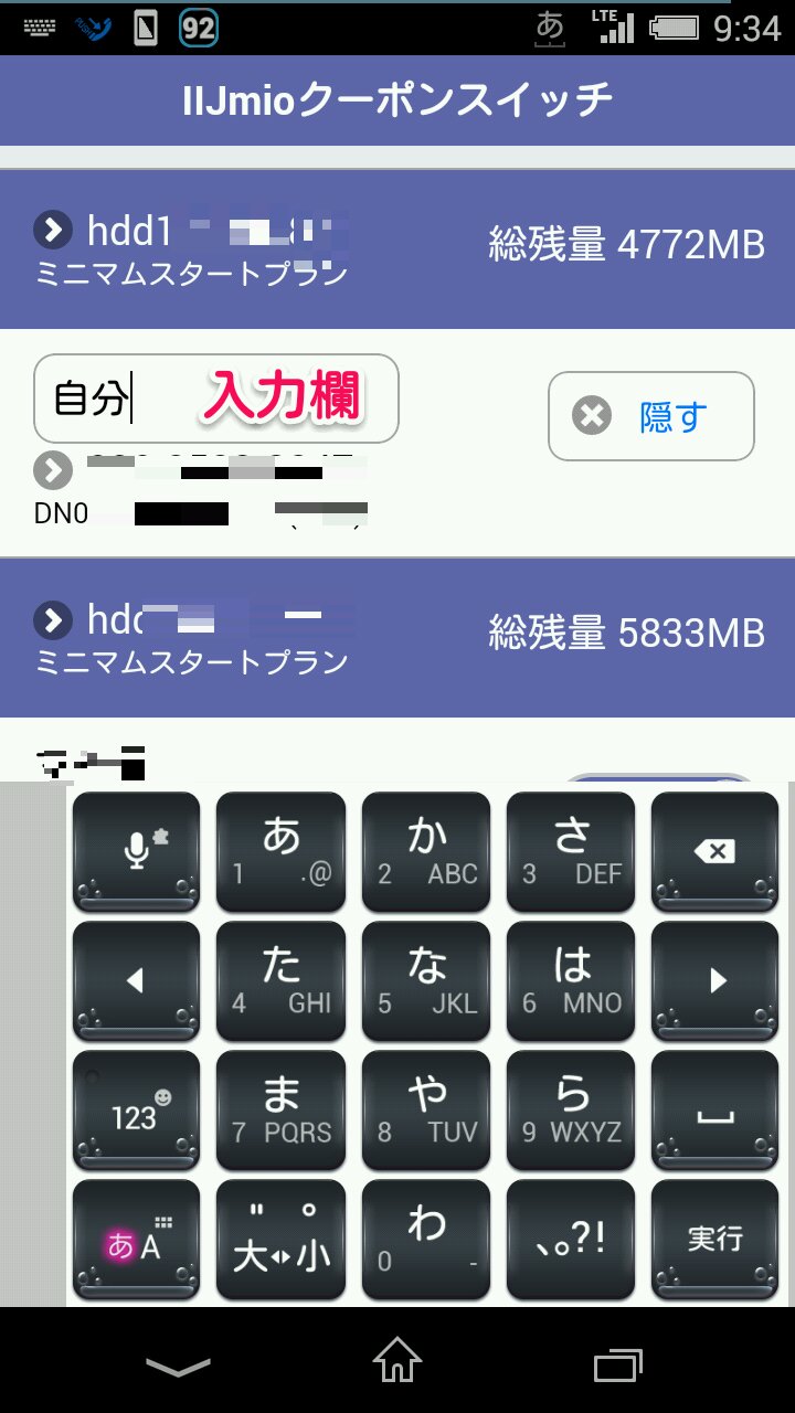 高速と低速をうまく使い分けてスマホのデータ使用量を節約しよう みなみのブログ